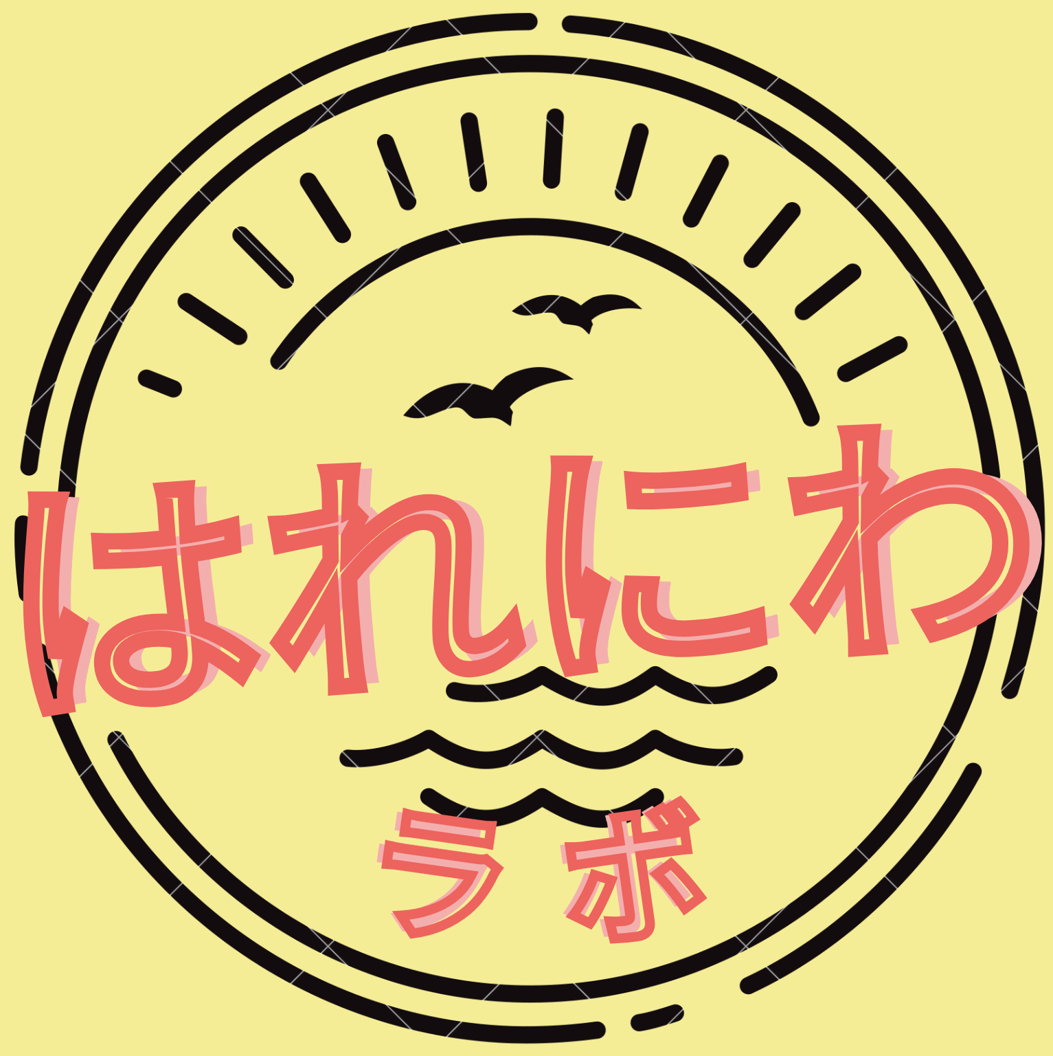 にわにんのアバター